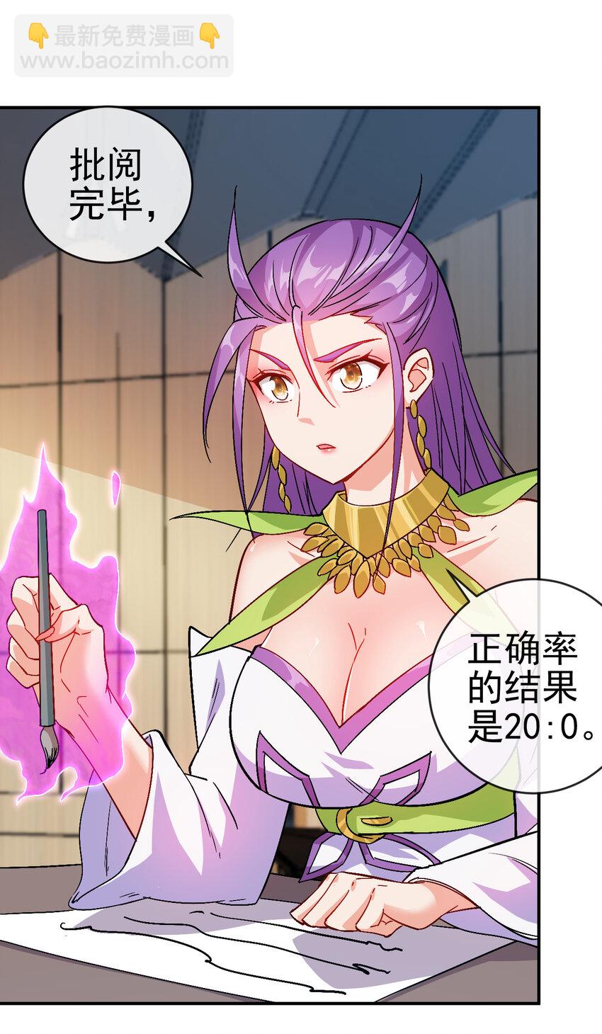《陆地键仙》33 我是学霸我骄傲 第21页