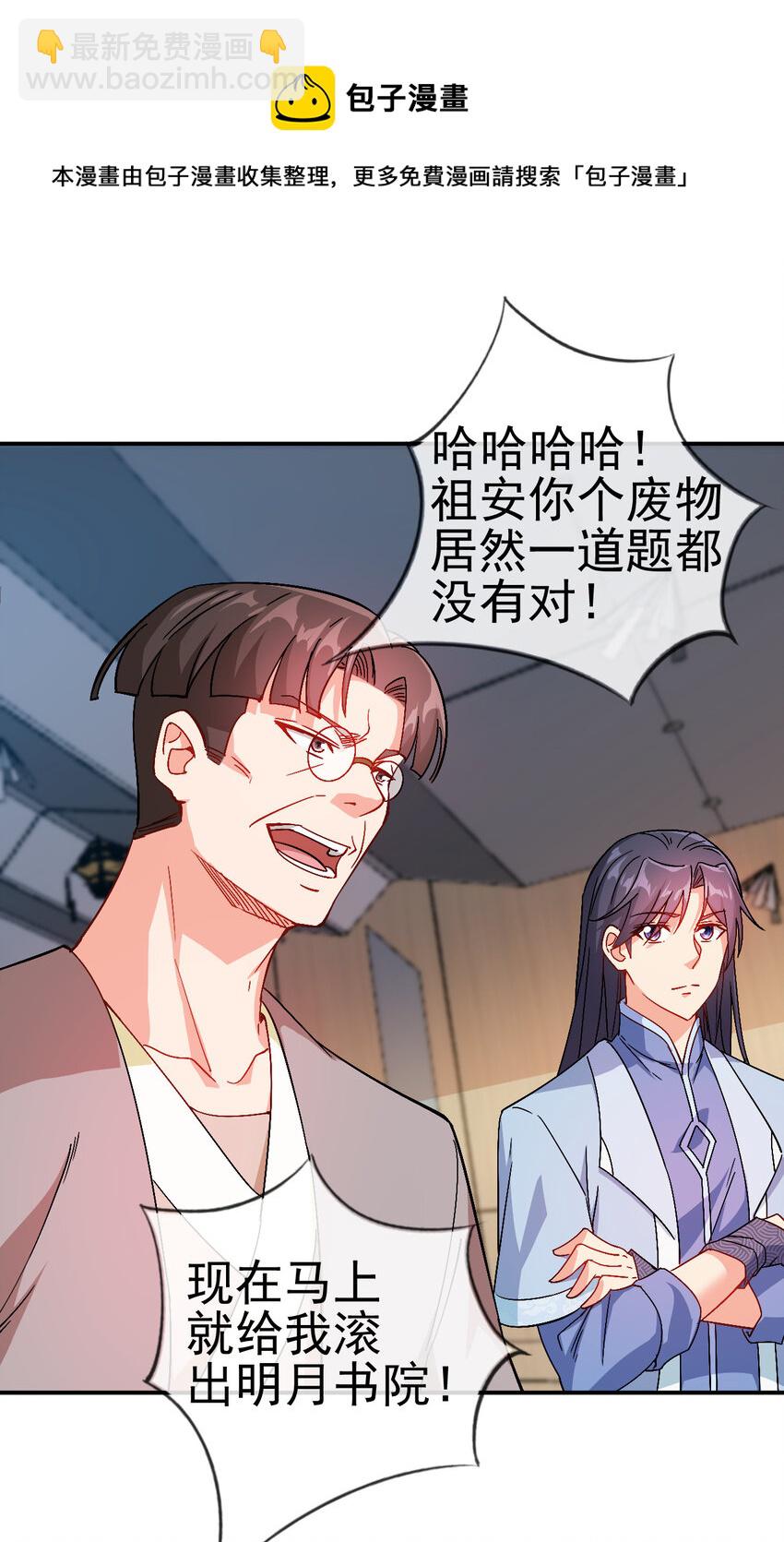 《陆地键仙》33 我是学霸我骄傲 第22页