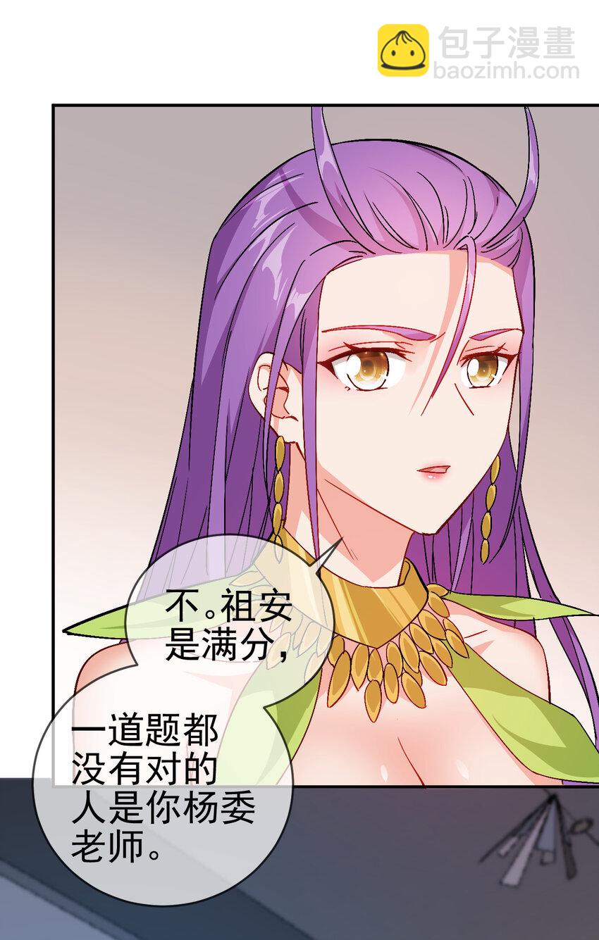 《陆地键仙》33 我是学霸我骄傲 第23页