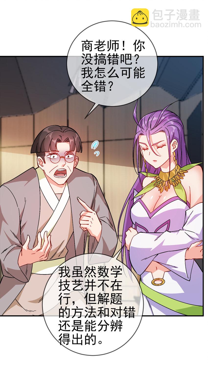 《陆地键仙》33 我是学霸我骄傲 第25页