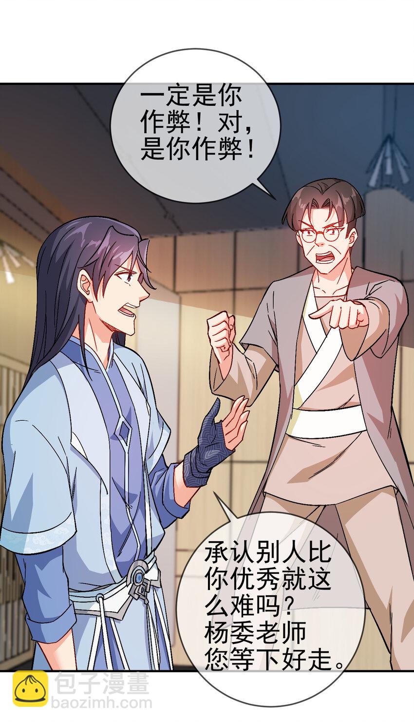 《陆地键仙》33 我是学霸我骄傲 第26页