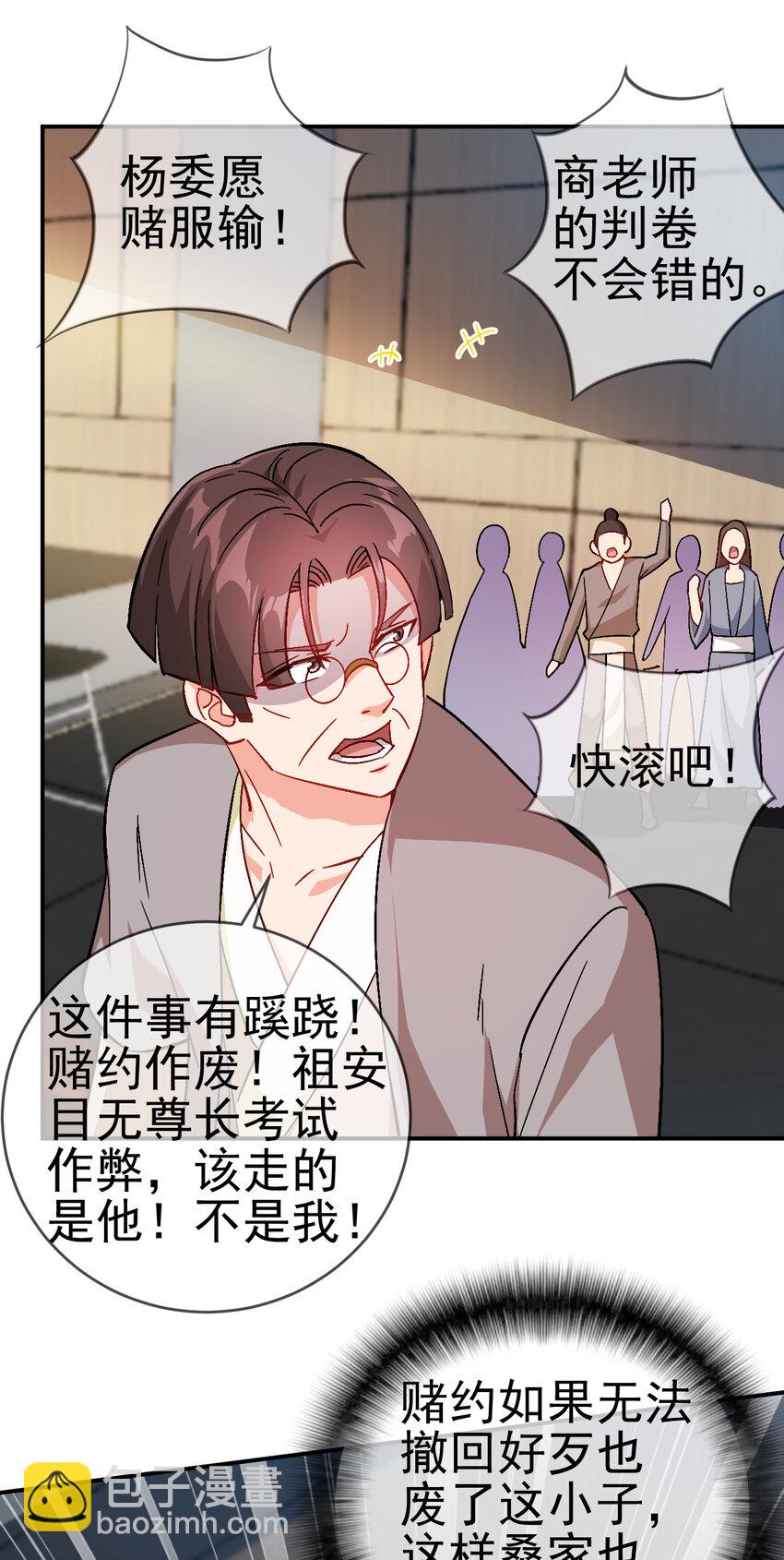 《陆地键仙》33 我是学霸我骄傲 第27页