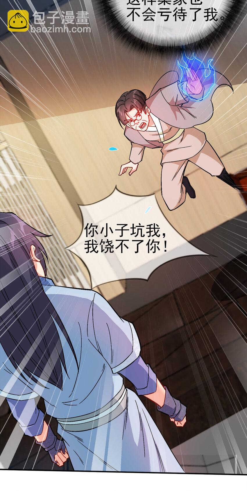 《陆地键仙》33 我是学霸我骄傲 第28页