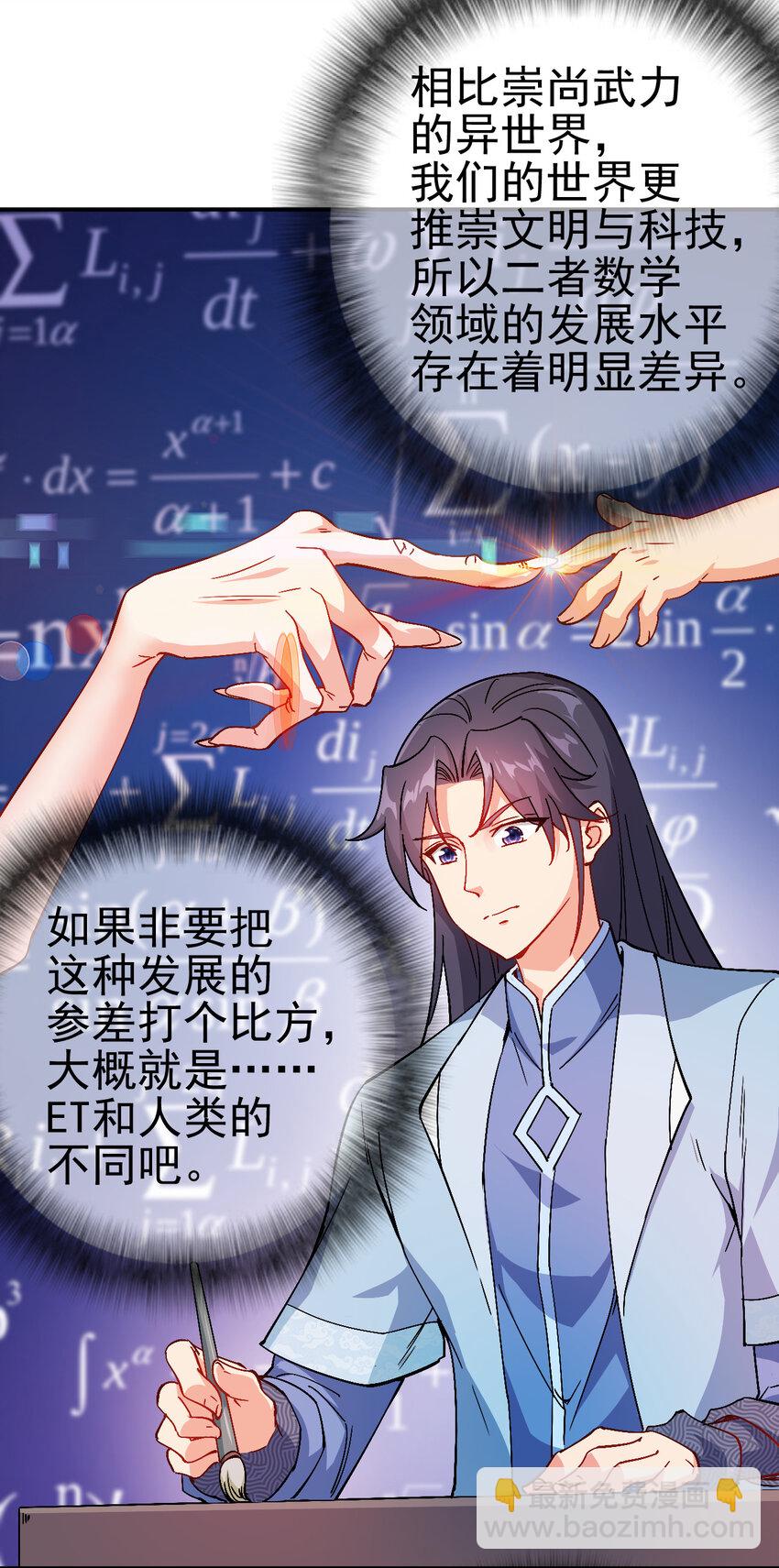 《陆地键仙》33 我是学霸我骄傲 第2页