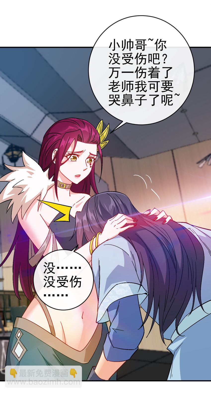 《陆地键仙》33 我是学霸我骄傲 第34页