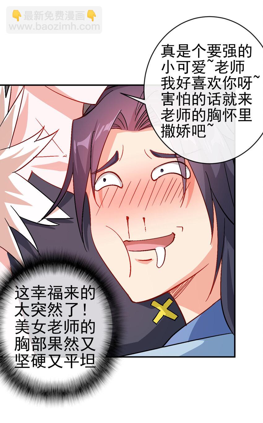 《陆地键仙》33 我是学霸我骄傲 第35页