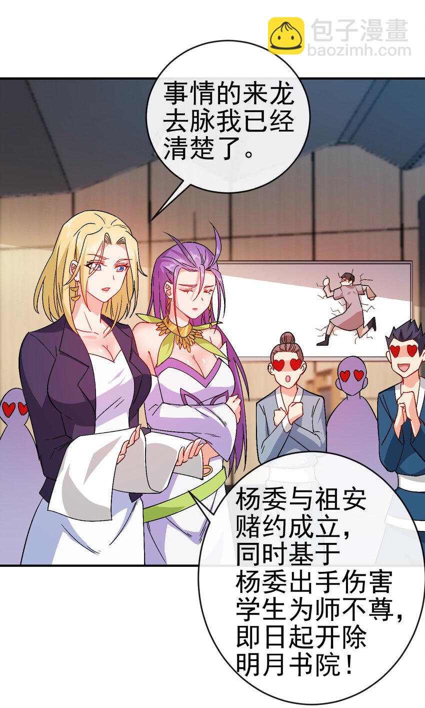 《陆地键仙》33 我是学霸我骄傲 第38页