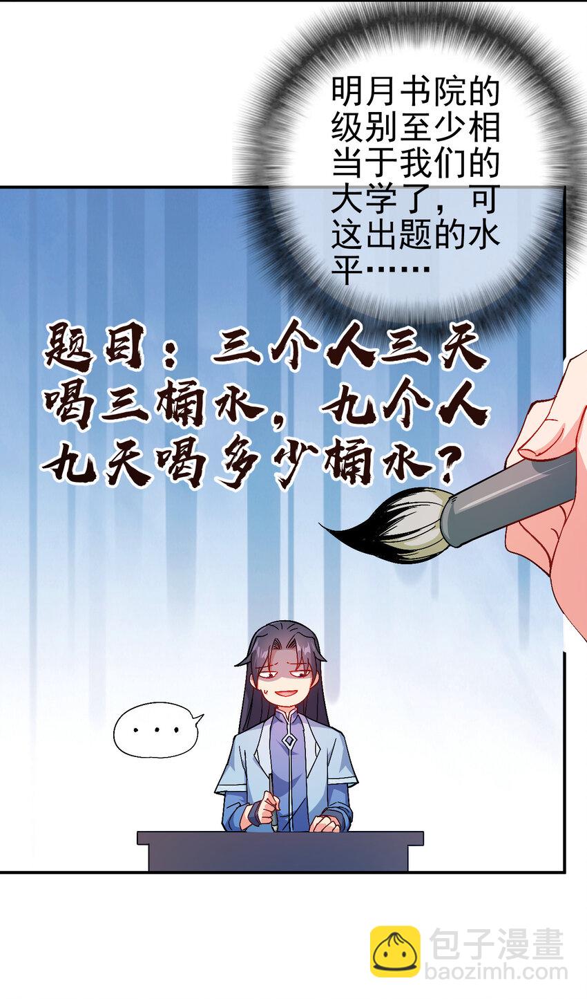 《陆地键仙》33 我是学霸我骄傲 第3页
