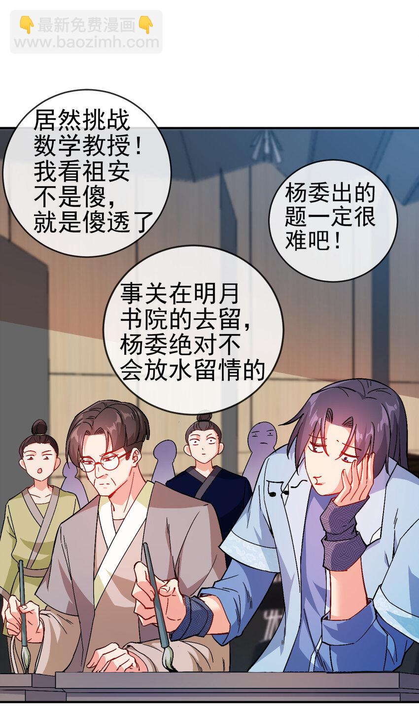 《陆地键仙》33 我是学霸我骄傲 第4页
