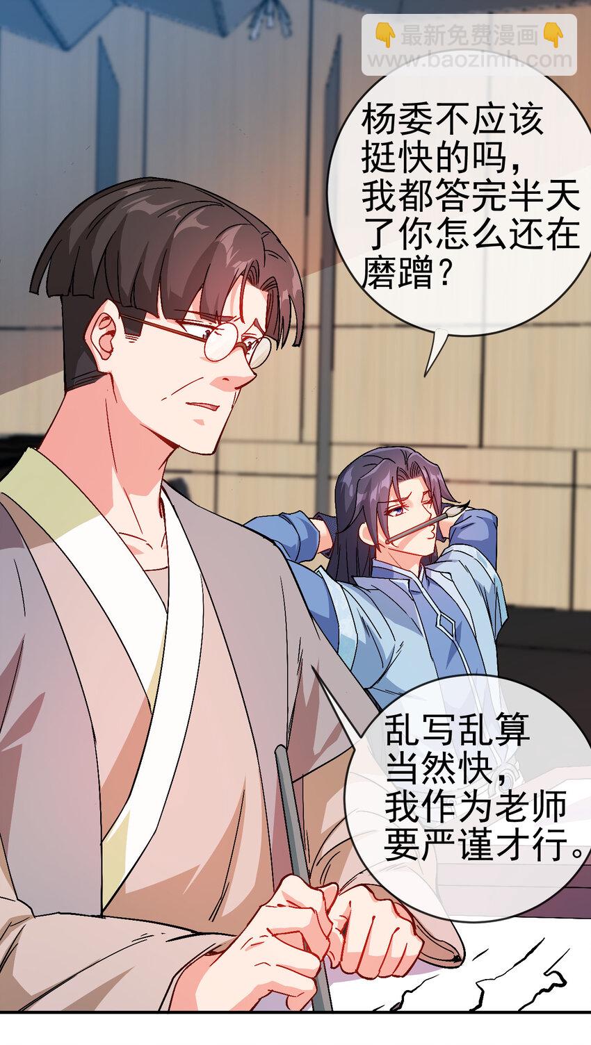 《陆地键仙》33 我是学霸我骄傲 第7页