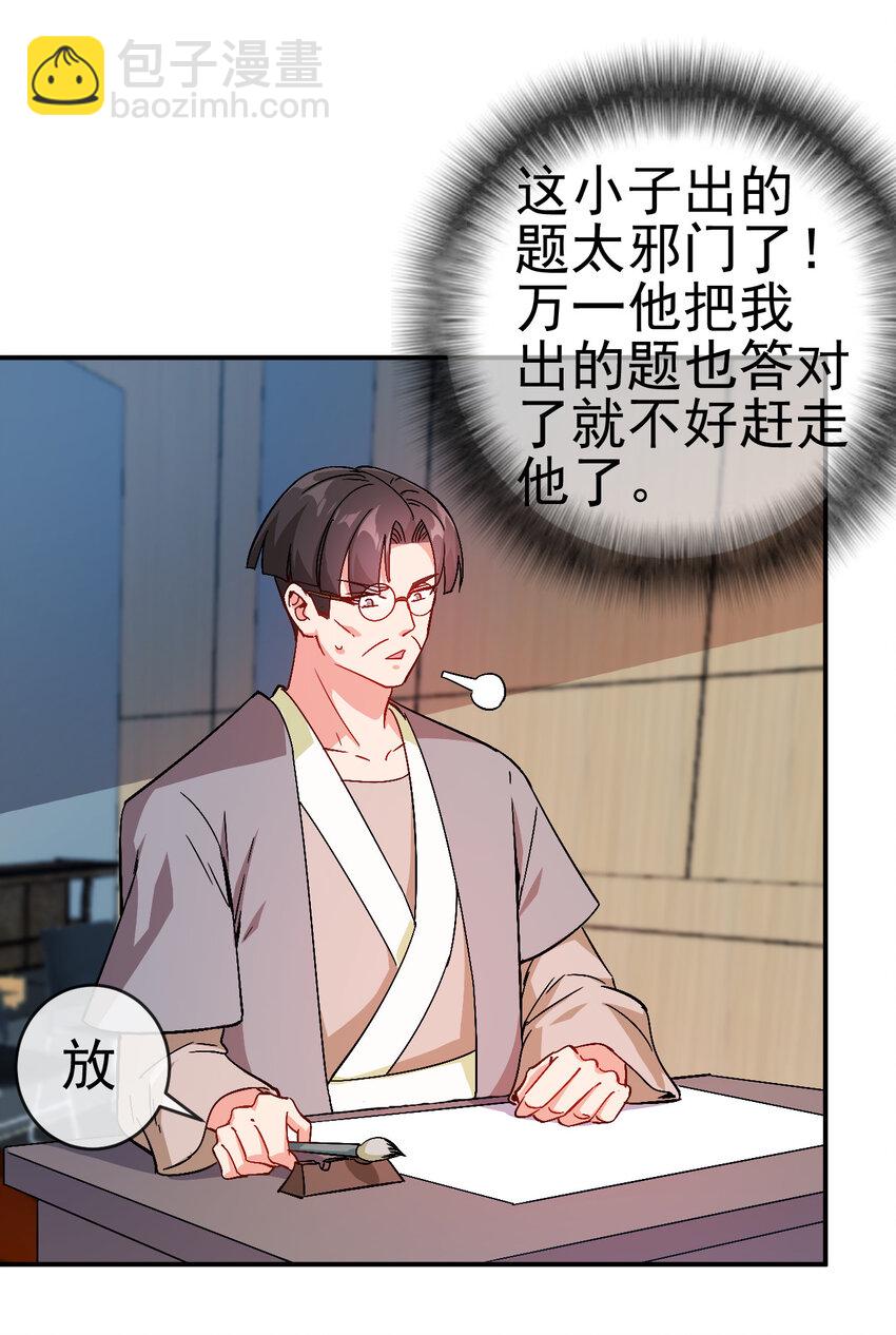 《陆地键仙》33 我是学霸我骄傲 第8页