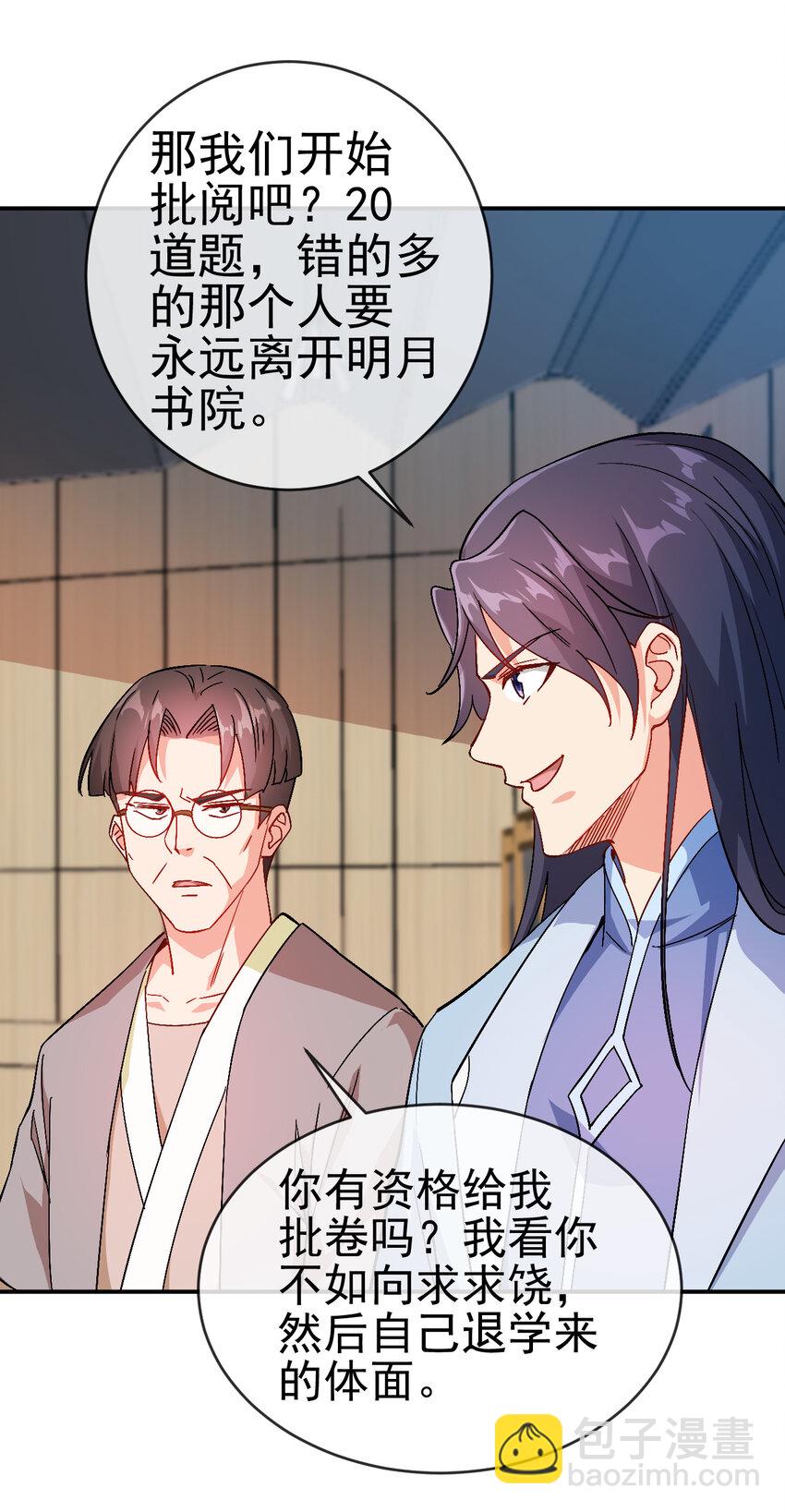 《陆地键仙》33 我是学霸我骄傲 第9页