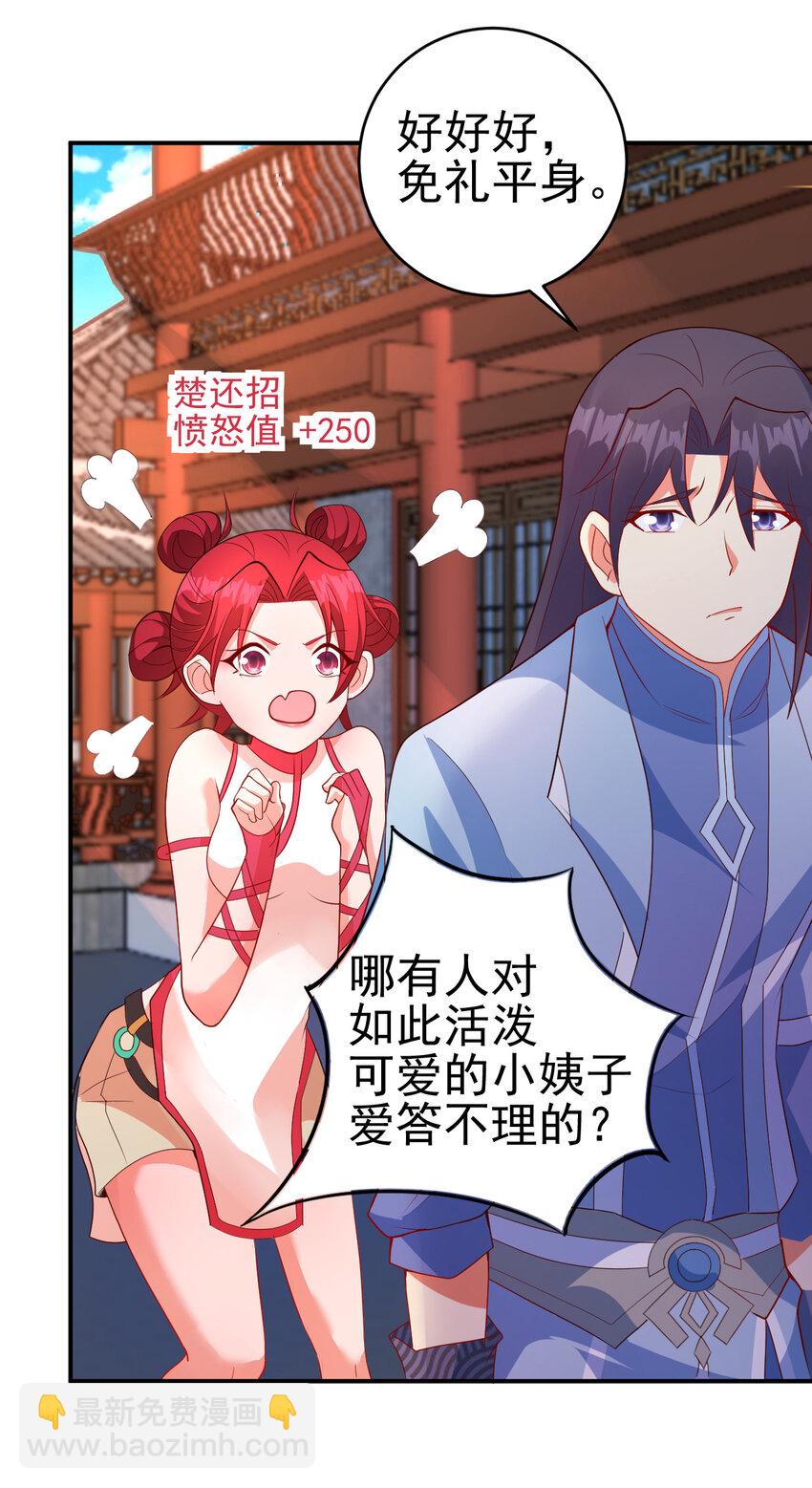 《陆地键仙》36 田忌赛马 第10页