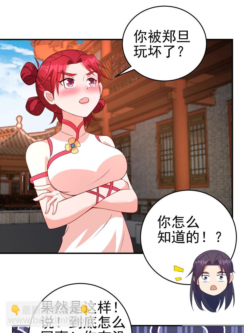 《陆地键仙》36 田忌赛马 第11页
