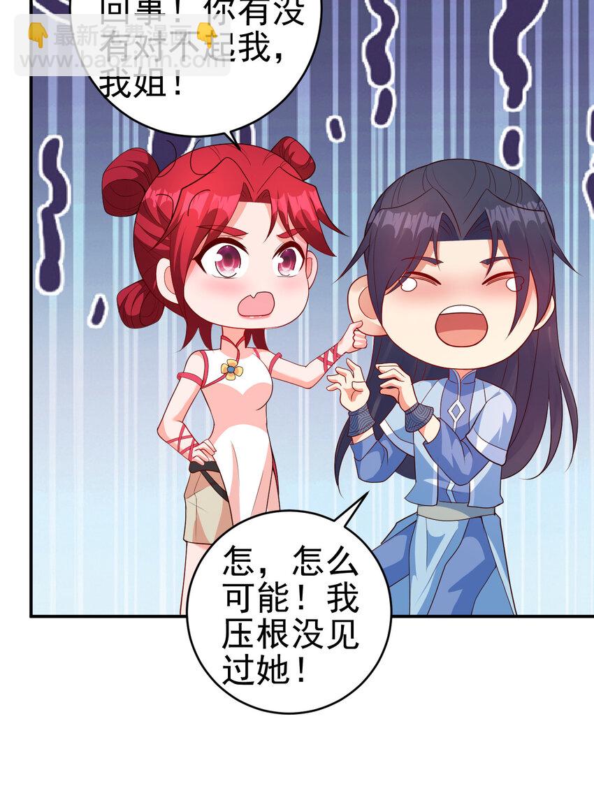 《陆地键仙》36 田忌赛马 第12页
