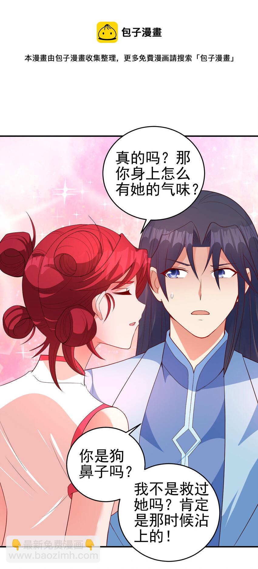 《陆地键仙》36 田忌赛马 第13页