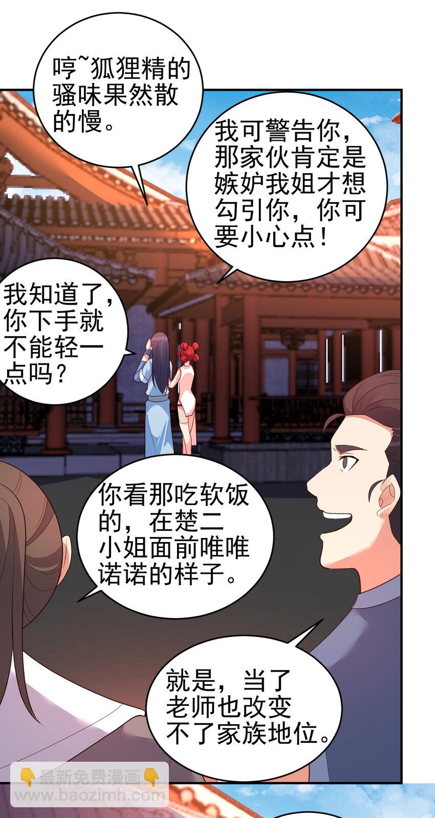 《陆地键仙》36 田忌赛马 第14页