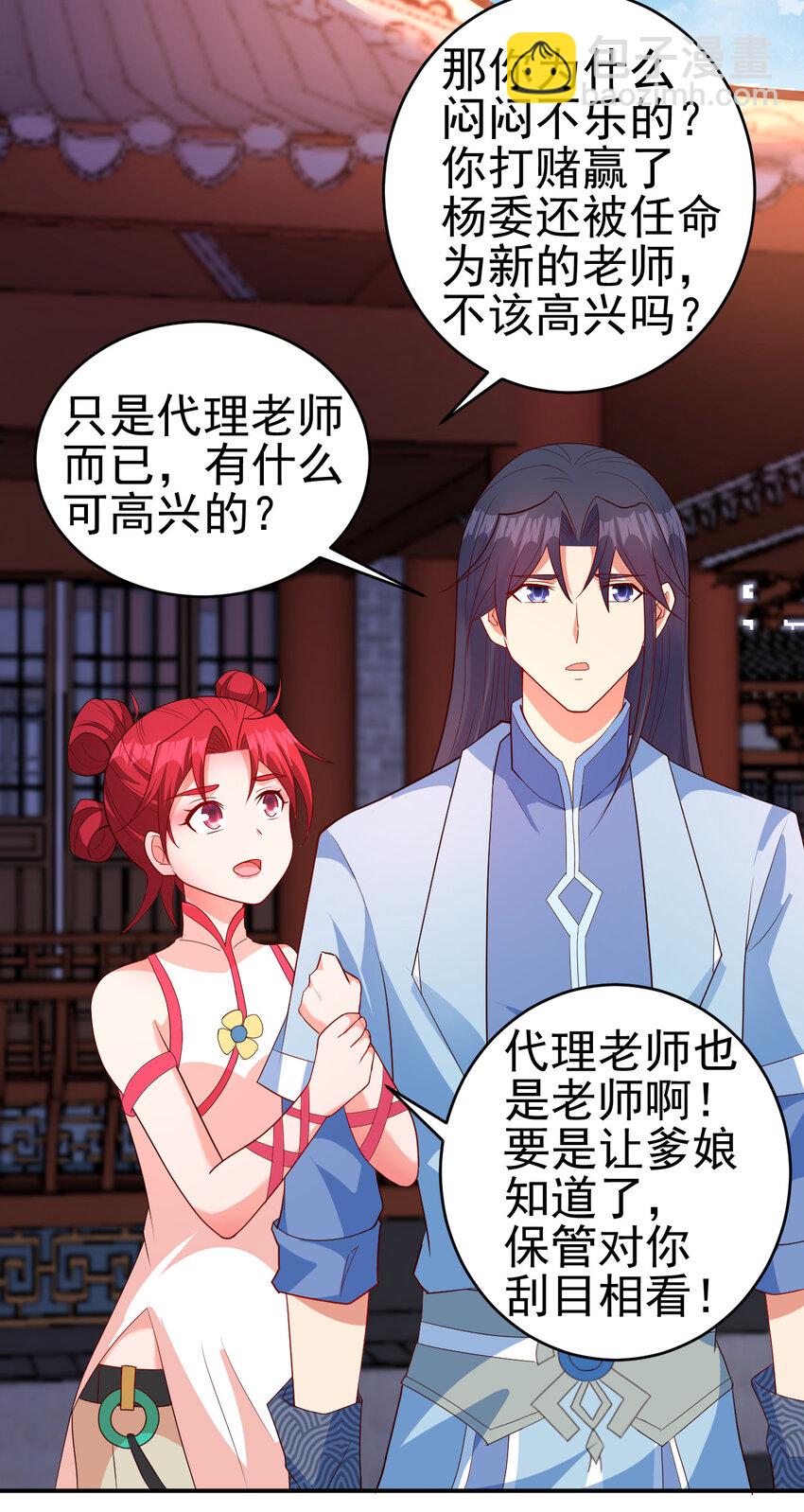 《陆地键仙》36 田忌赛马 第15页