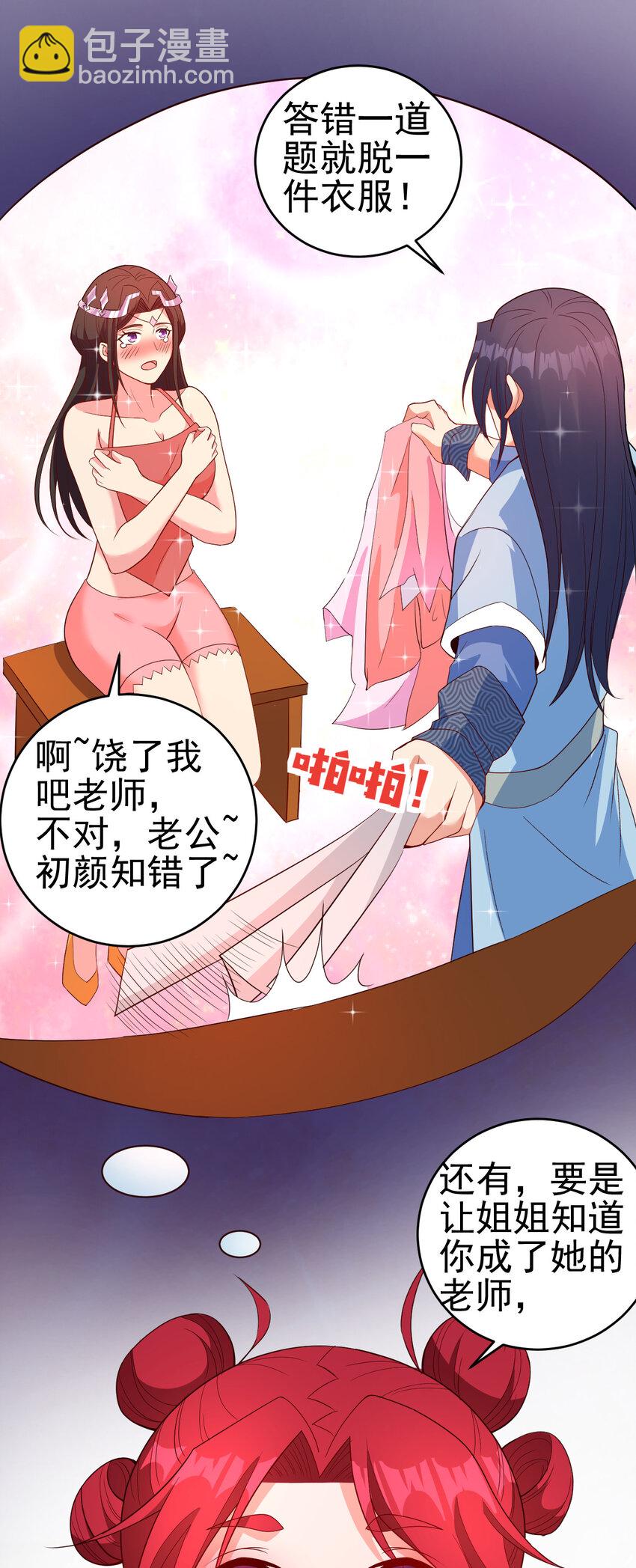 《陆地键仙》36 田忌赛马 第16页