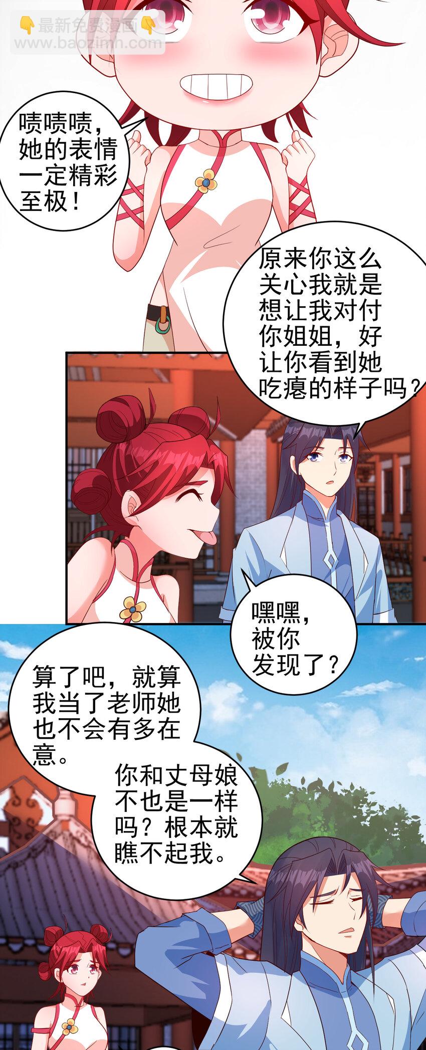 《陆地键仙》36 田忌赛马 第17页
