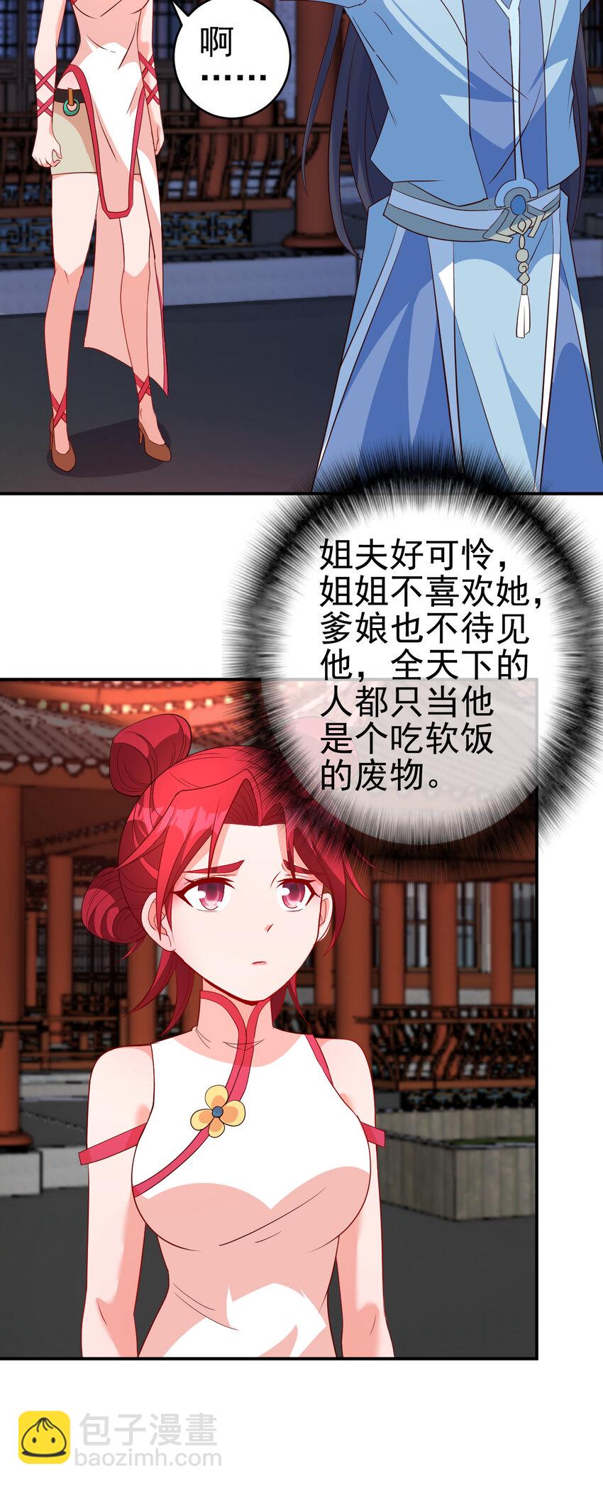 《陆地键仙》36 田忌赛马 第18页