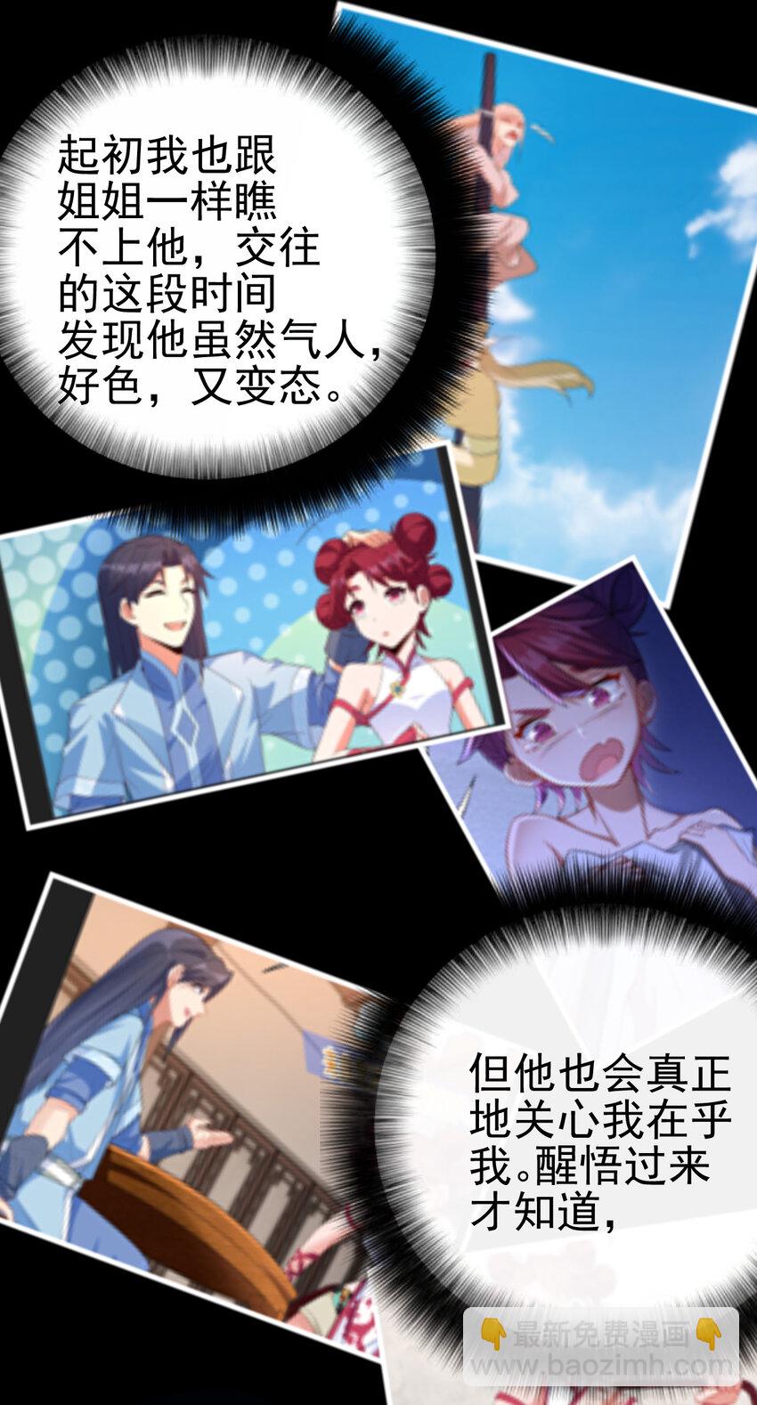 《陆地键仙》36 田忌赛马 第19页