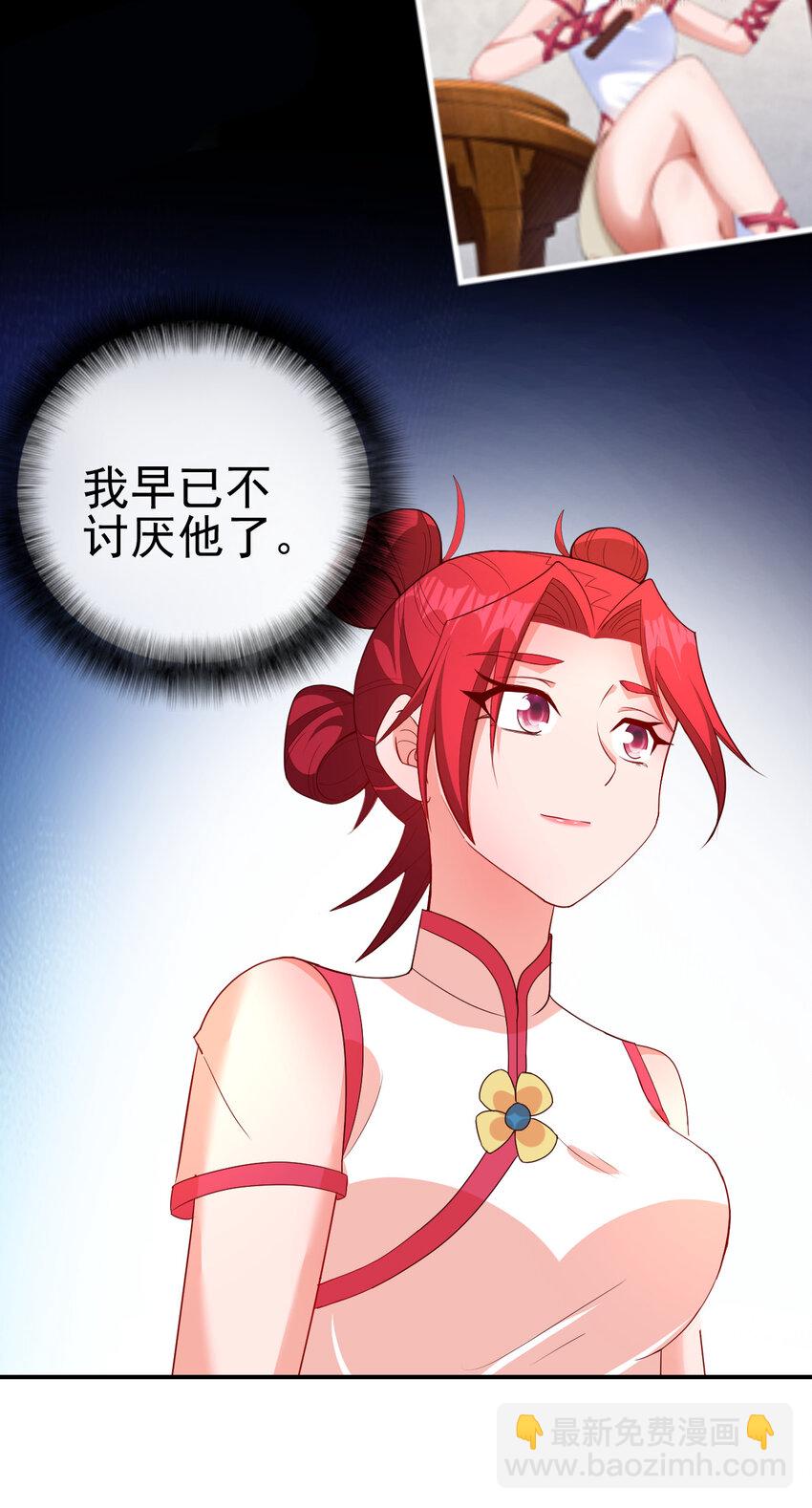 《陆地键仙》36 田忌赛马 第20页