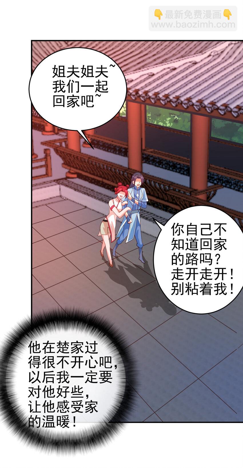 《陆地键仙》36 田忌赛马 第21页