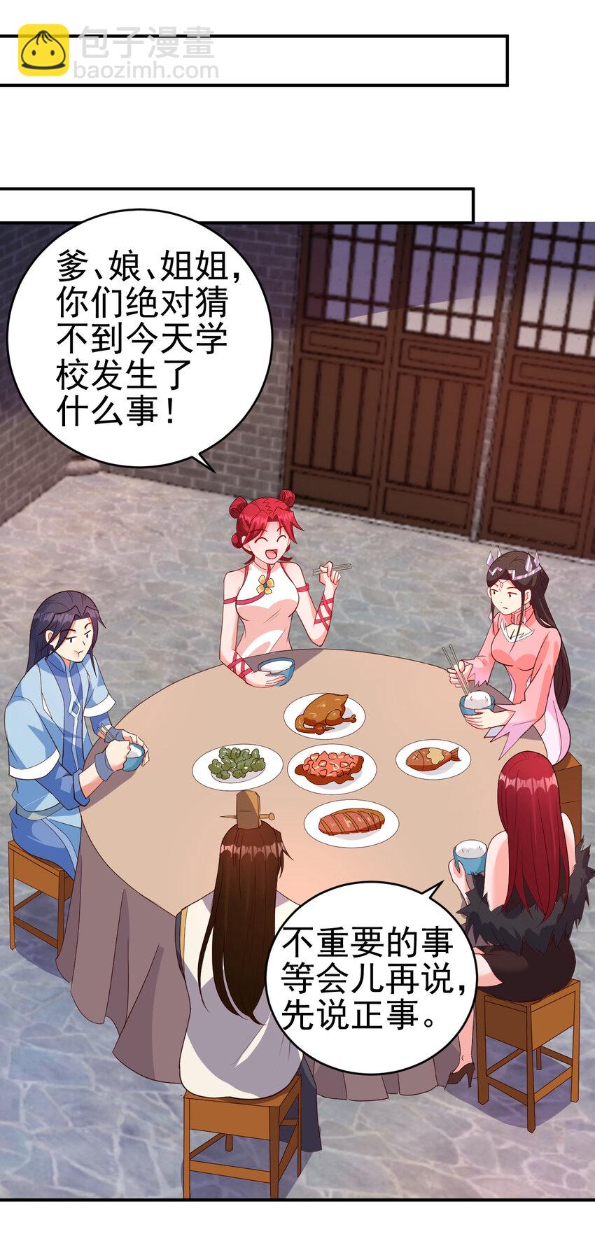《陆地键仙》36 田忌赛马 第22页