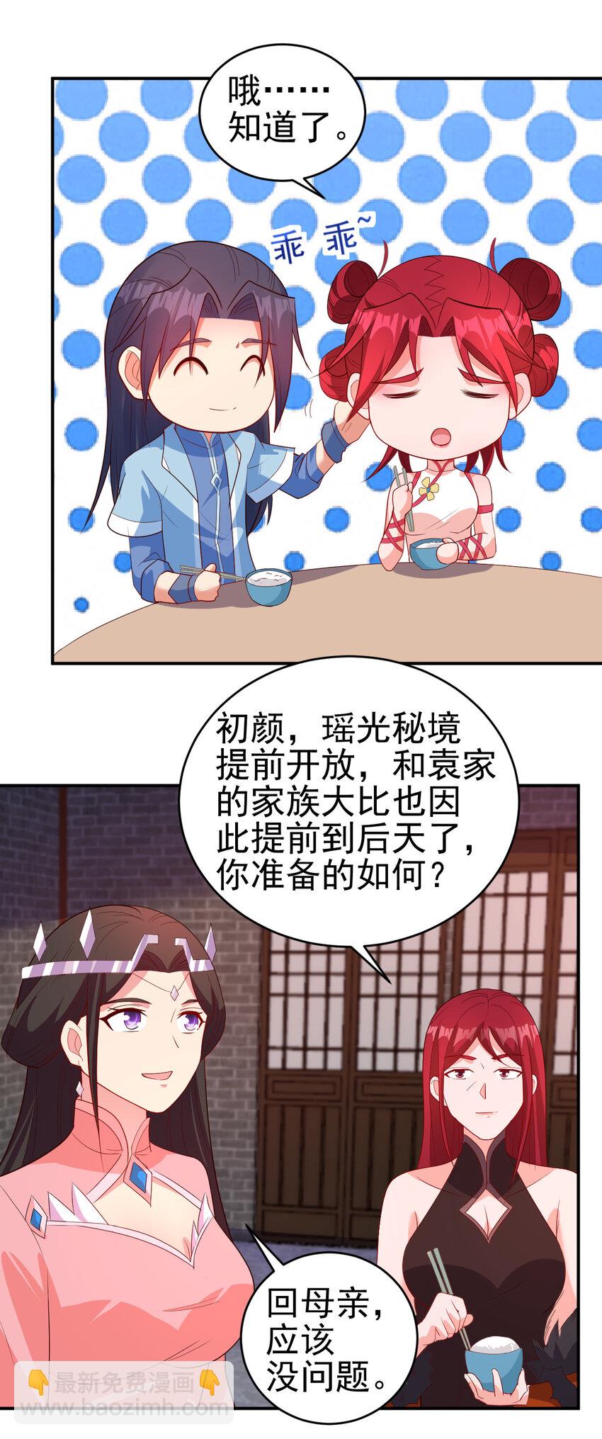 《陆地键仙》36 田忌赛马 第23页