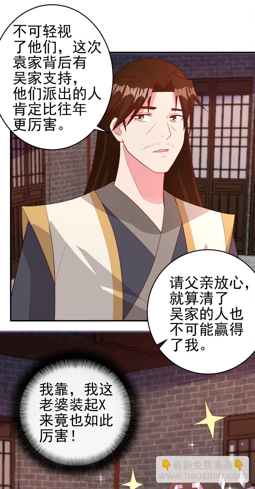 《陆地键仙》36 田忌赛马 第24页