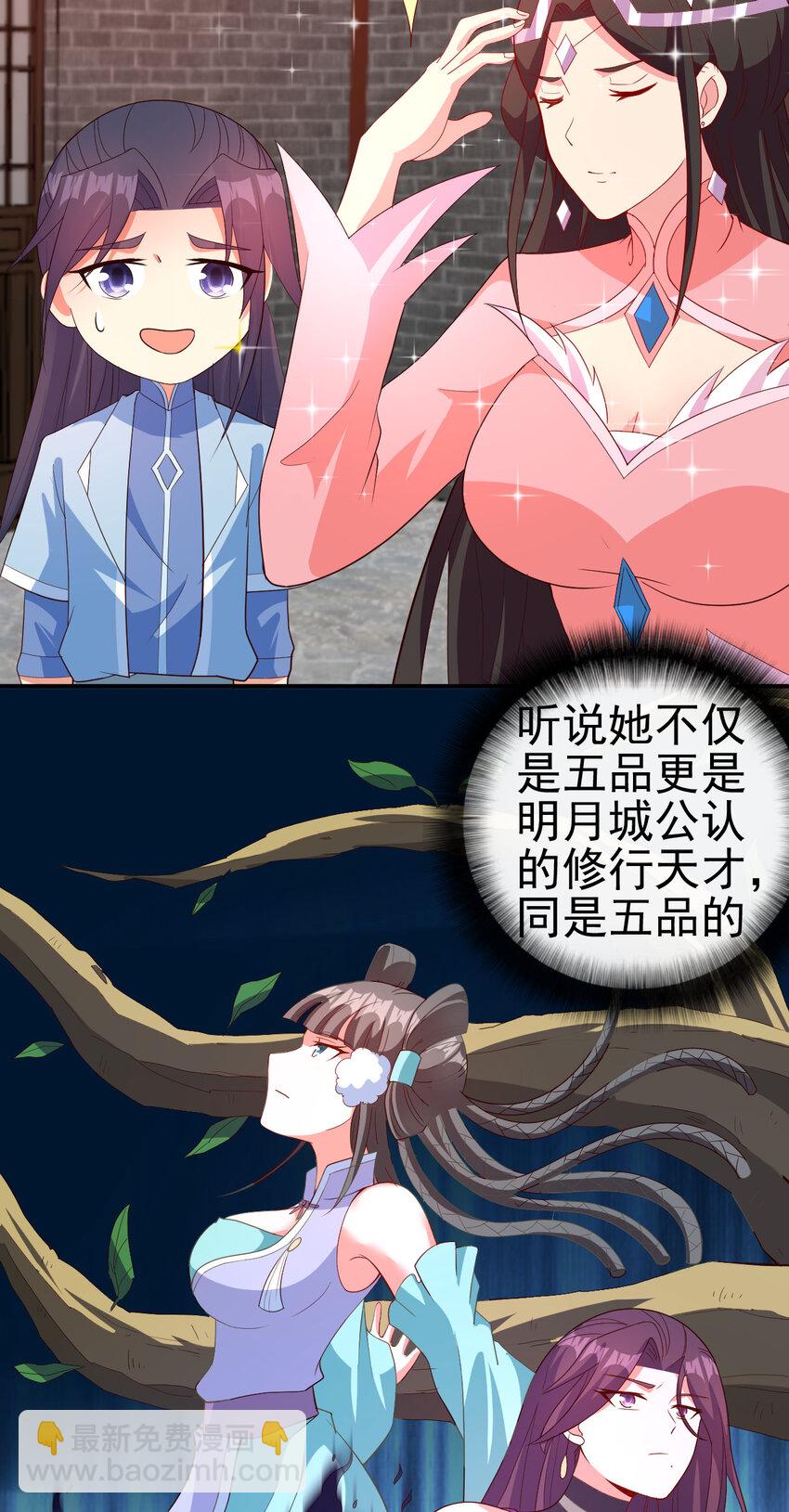 《陆地键仙》36 田忌赛马 第25页