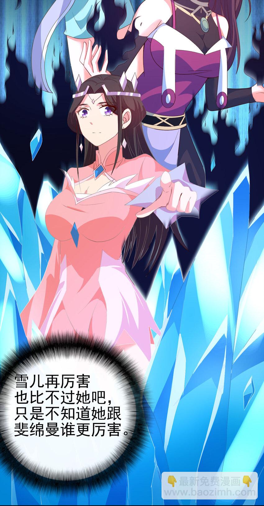 《陆地键仙》36 田忌赛马 第26页
