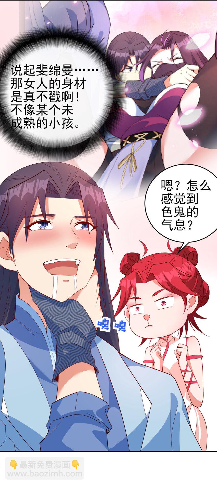 《陆地键仙》36 田忌赛马 第27页
