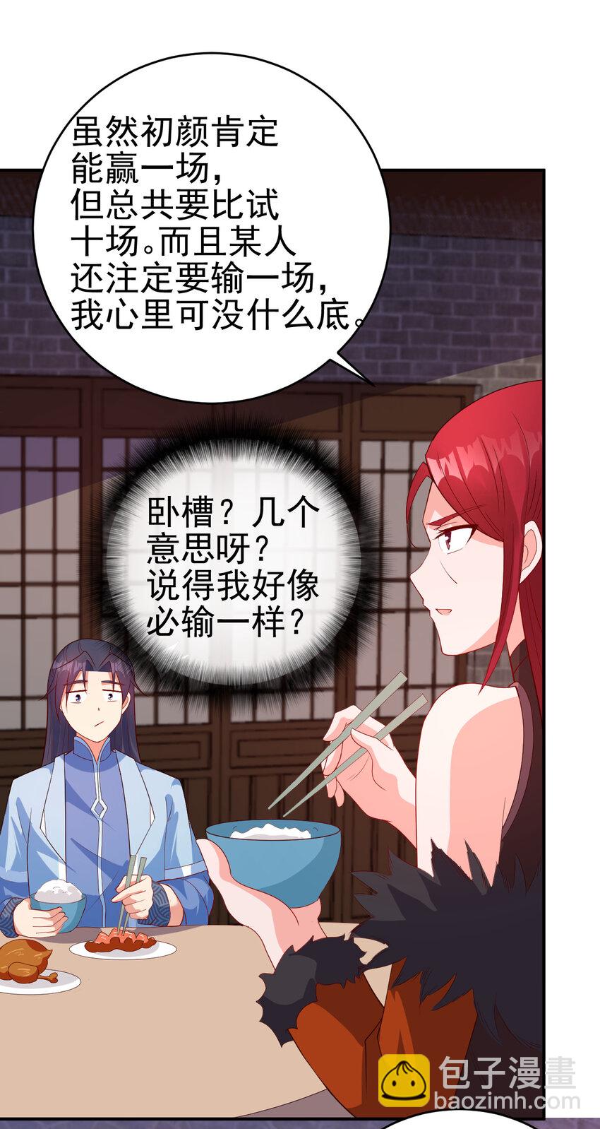 《陆地键仙》36 田忌赛马 第28页