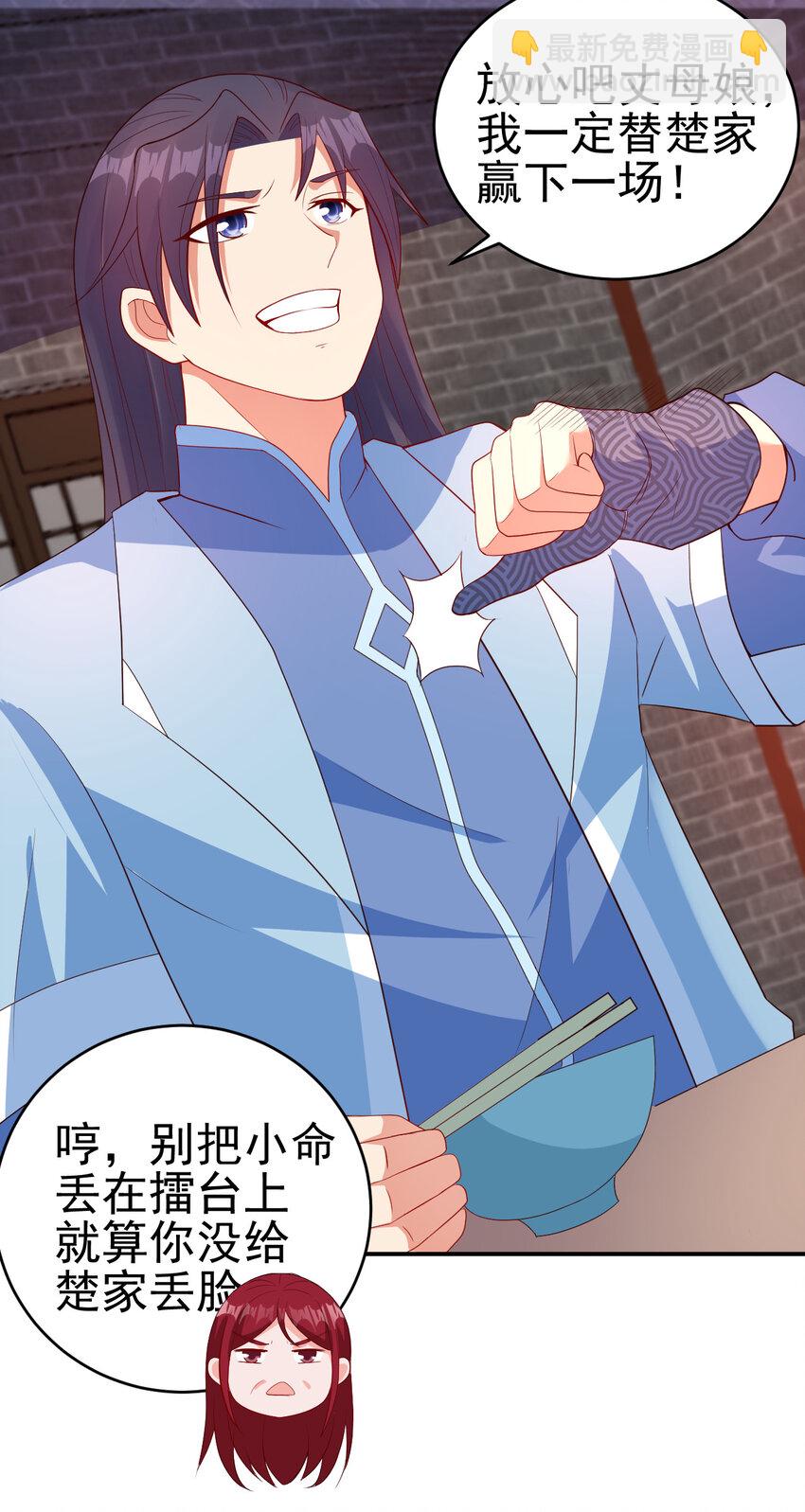 《陆地键仙》36 田忌赛马 第29页