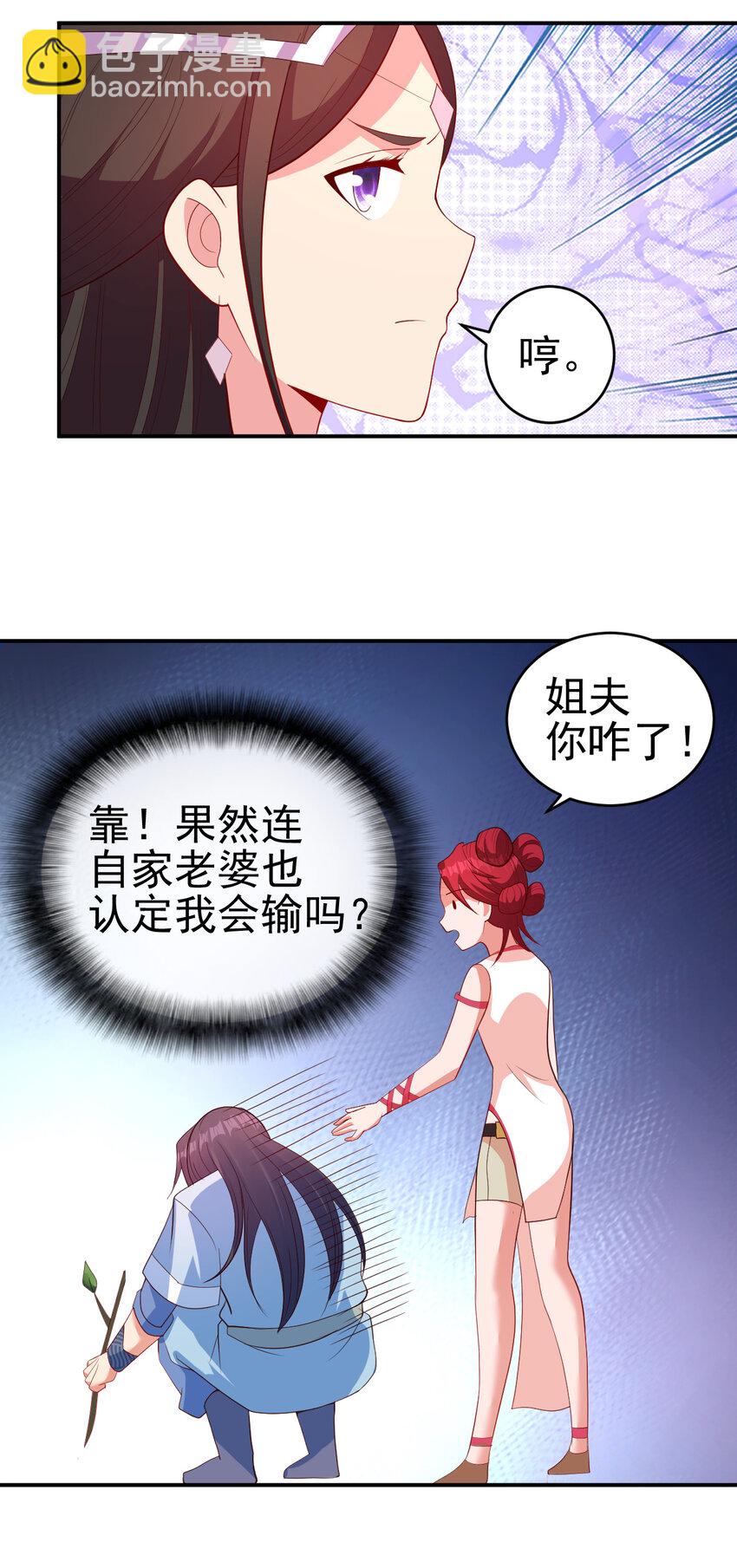 《陆地键仙》36 田忌赛马 第30页