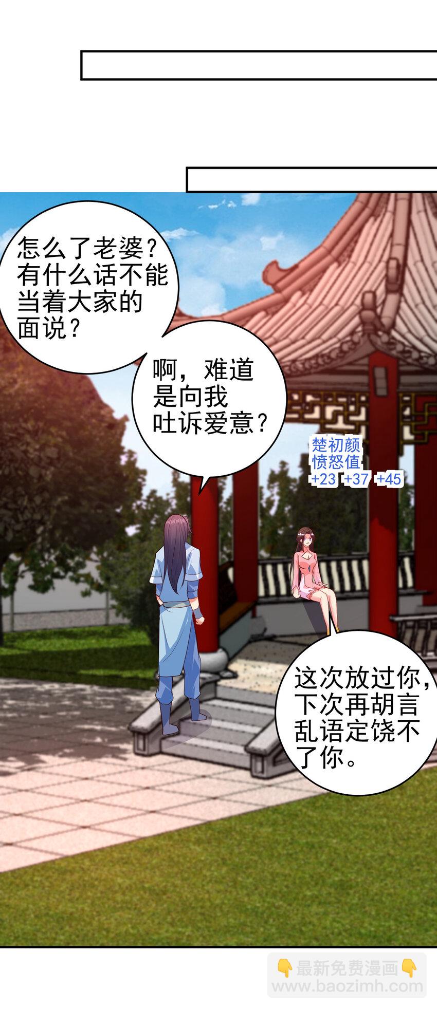 《陆地键仙》36 田忌赛马 第31页