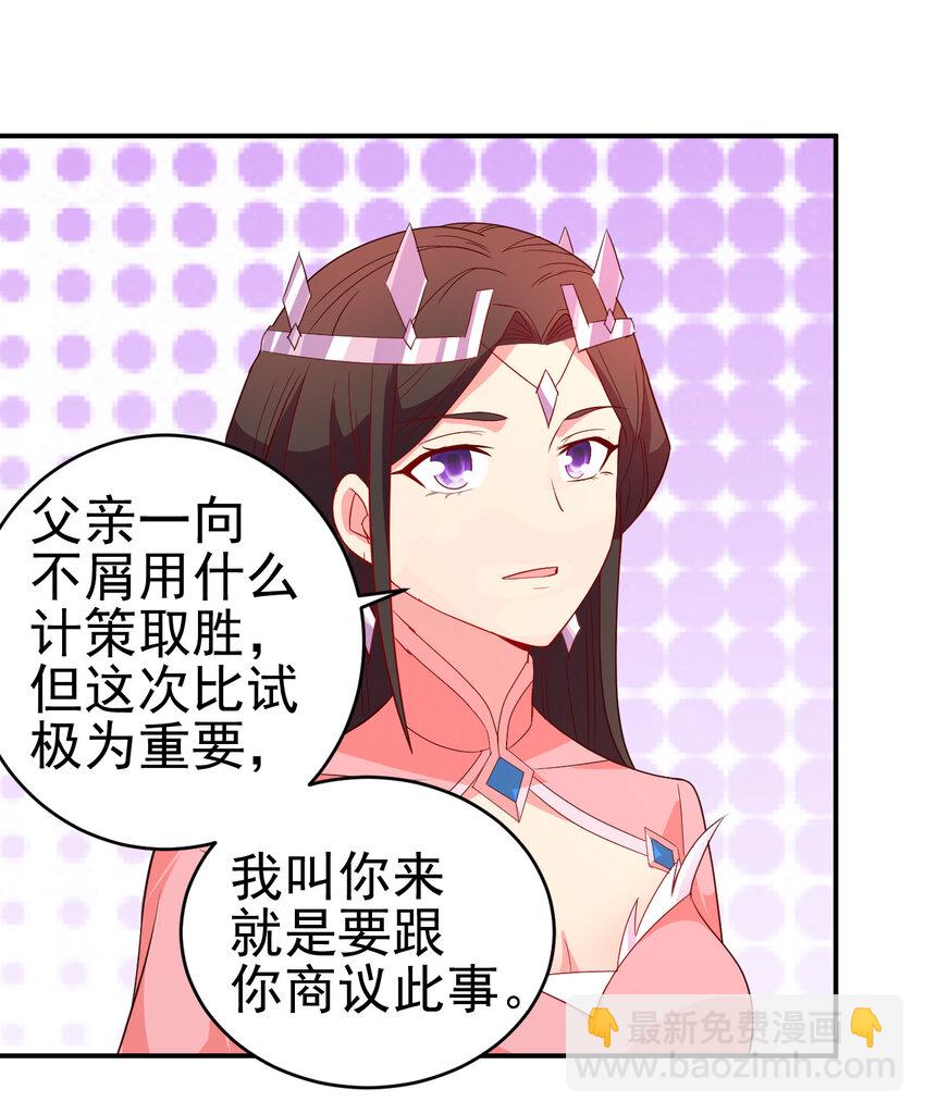《陆地键仙》36 田忌赛马 第32页