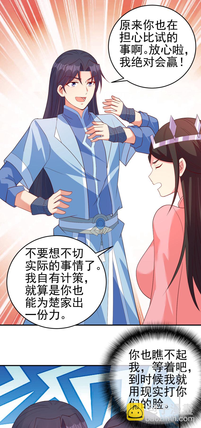 《陆地键仙》36 田忌赛马 第33页