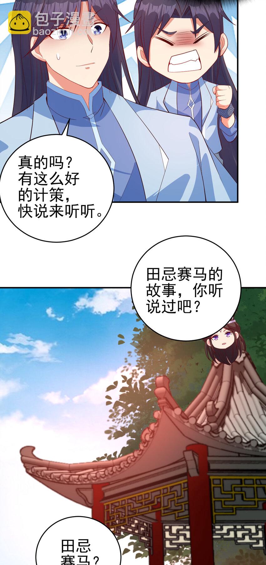 《陆地键仙》36 田忌赛马 第34页