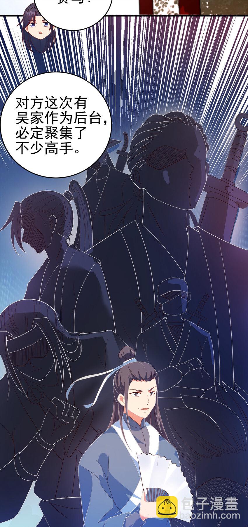 《陆地键仙》36 田忌赛马 第35页