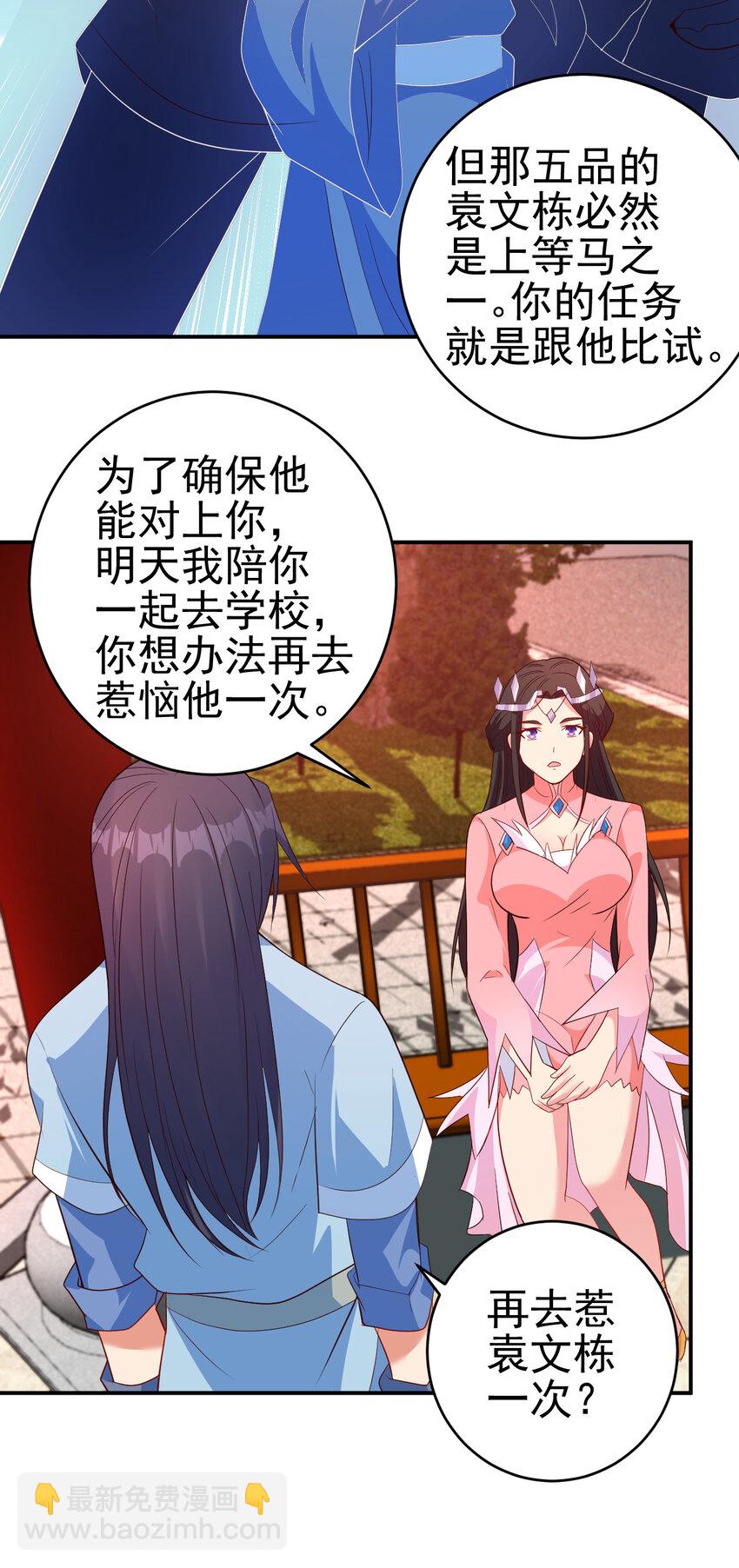 《陆地键仙》36 田忌赛马 第36页