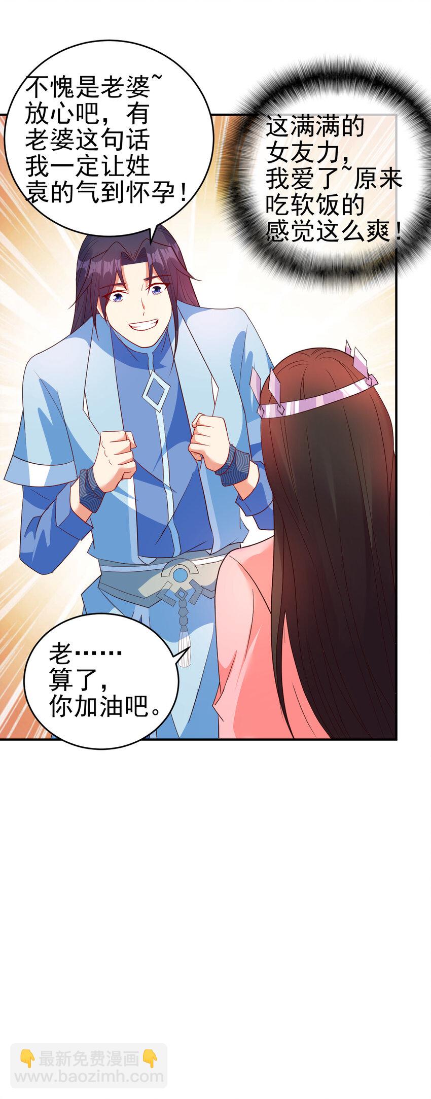 《陆地键仙》36 田忌赛马 第38页