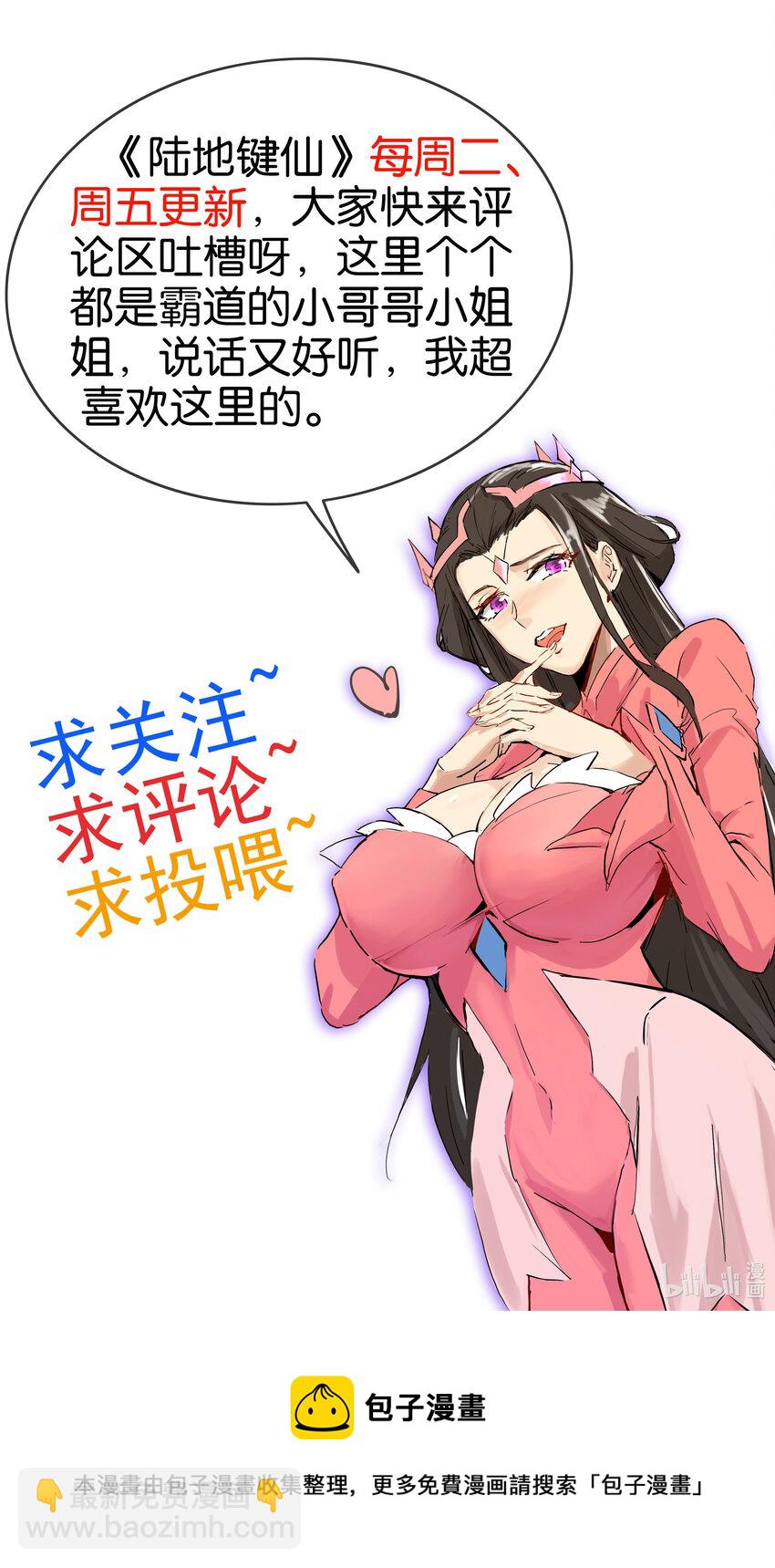 《陆地键仙》36 田忌赛马 第39页