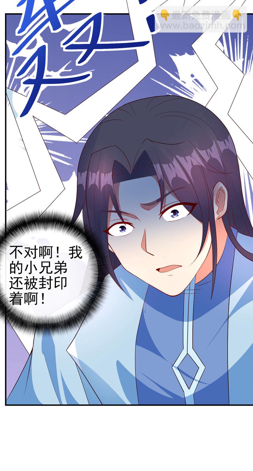 《陆地键仙》36 田忌赛马 第3页