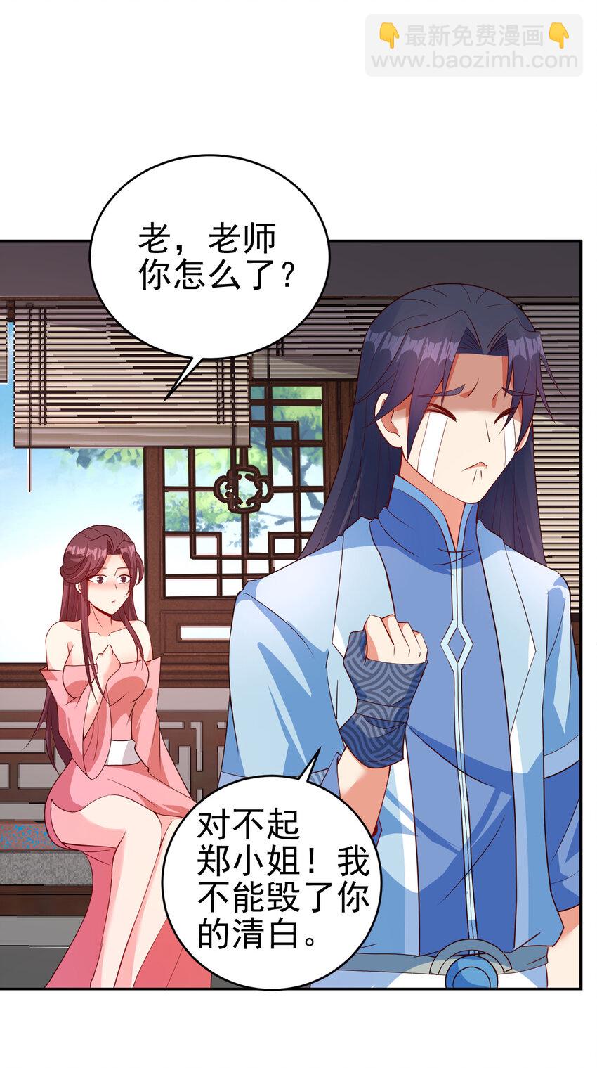 《陆地键仙》36 田忌赛马 第4页