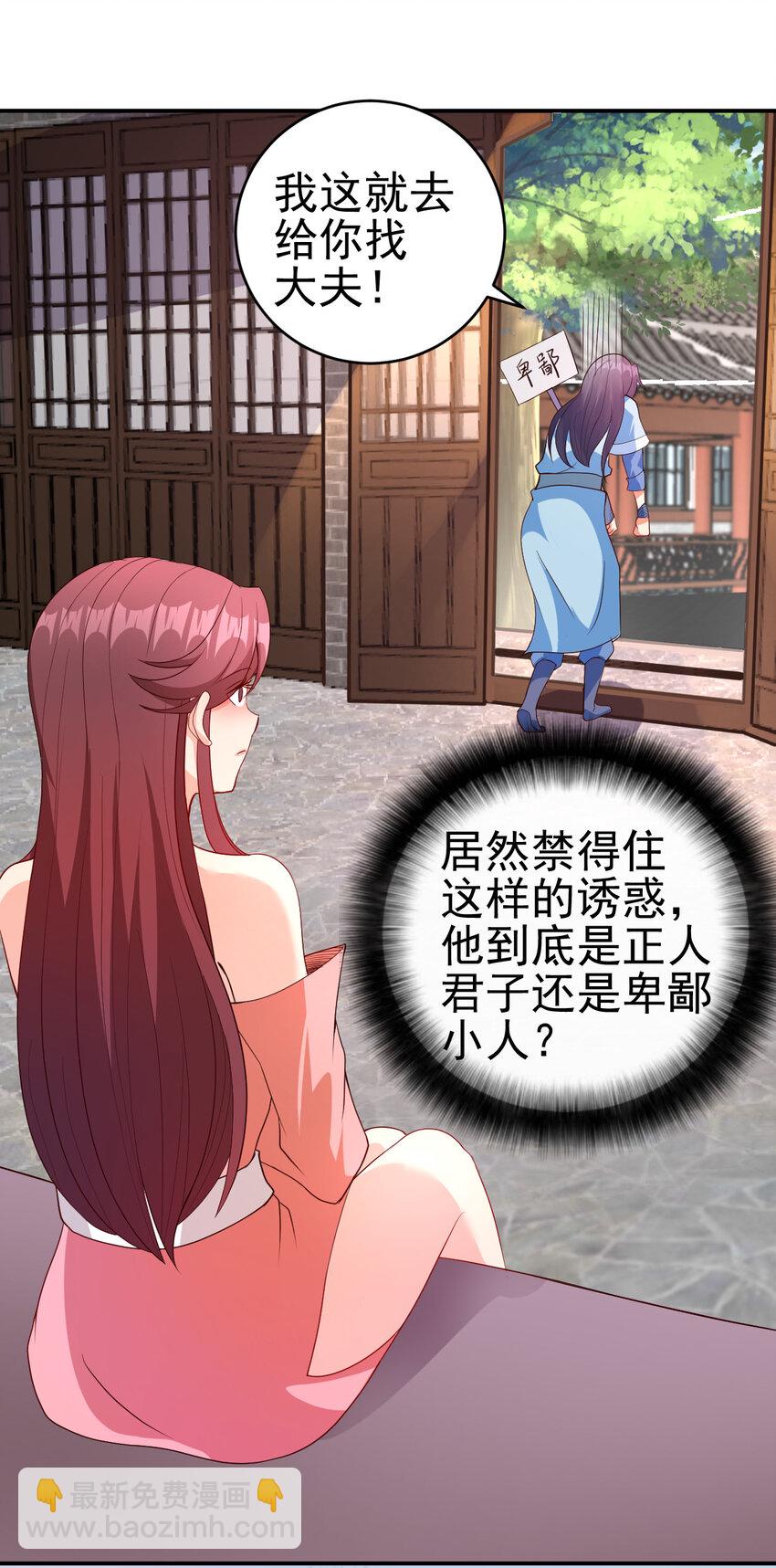 《陆地键仙》36 田忌赛马 第5页
