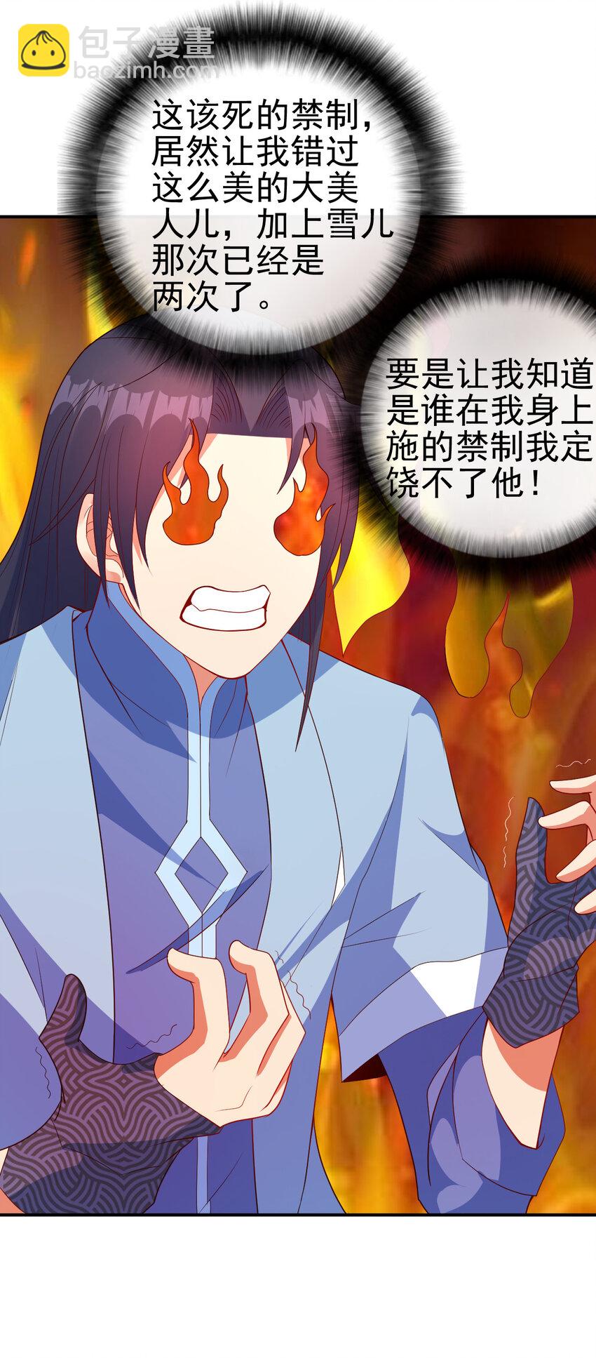 《陆地键仙》36 田忌赛马 第6页