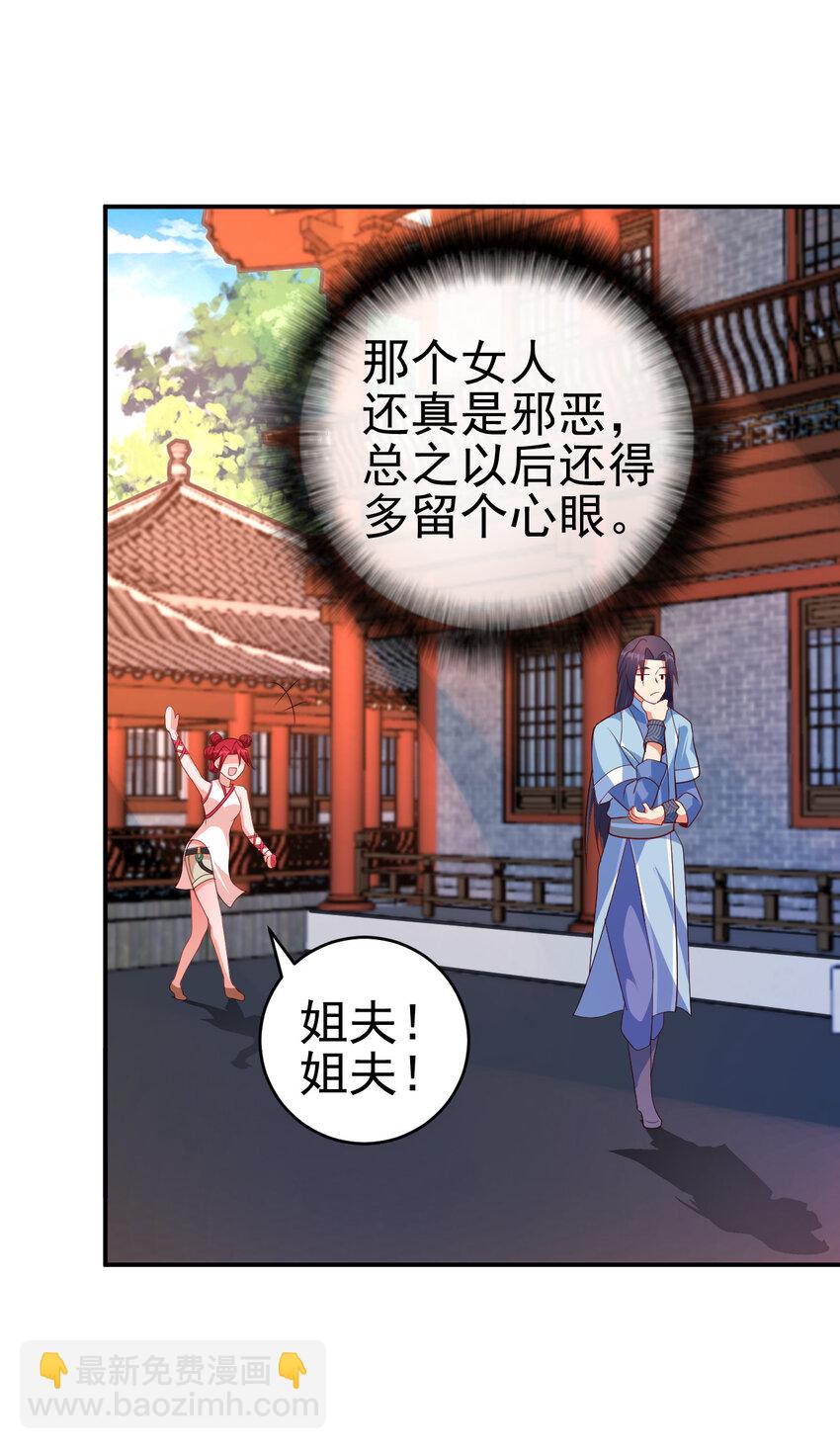 《陆地键仙》36 田忌赛马 第7页